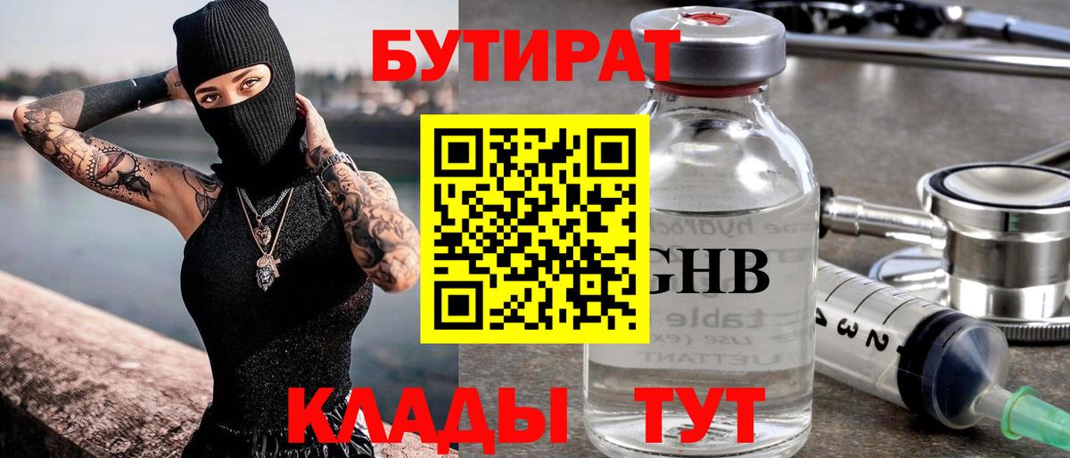 Бутират Butirat Полевской