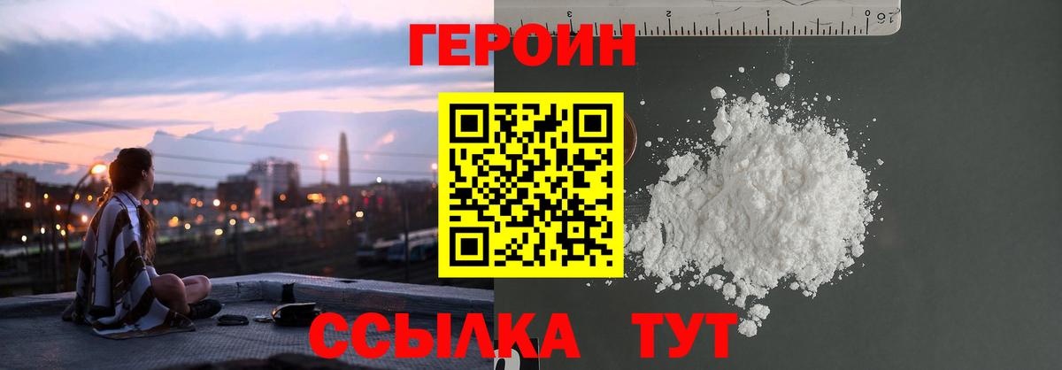Героин Heroin Полевской