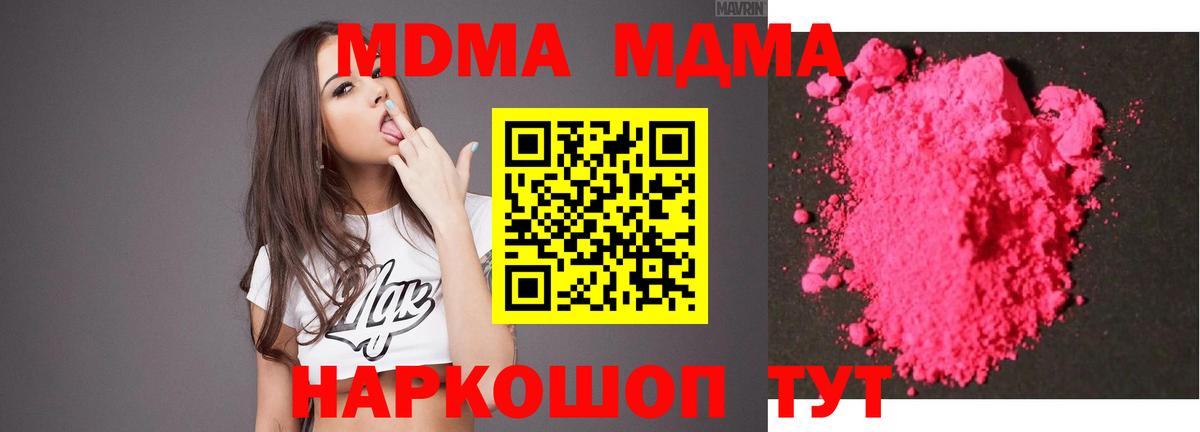 МДМА  Вход с VPN  Полевской  МДМА молли  МДМА crystal 